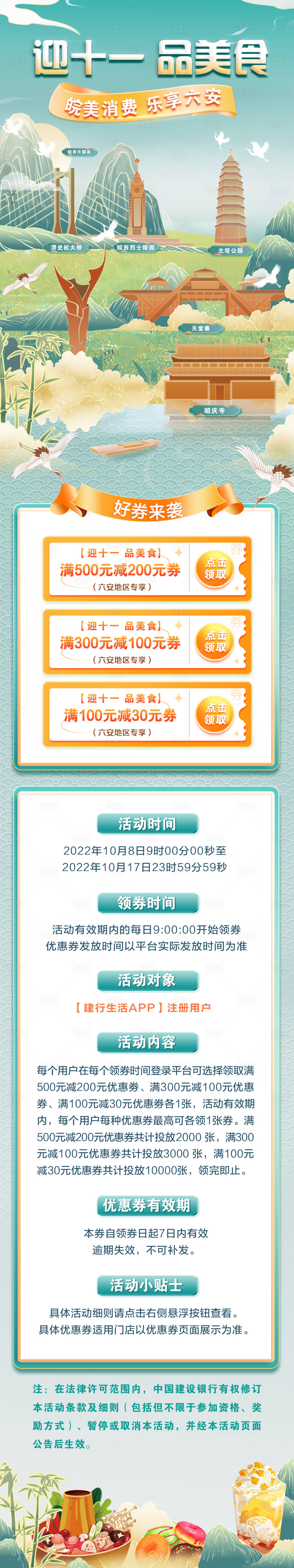 源文件下载【六安美食文旅国庆节插画长图】编号：87780029065679083