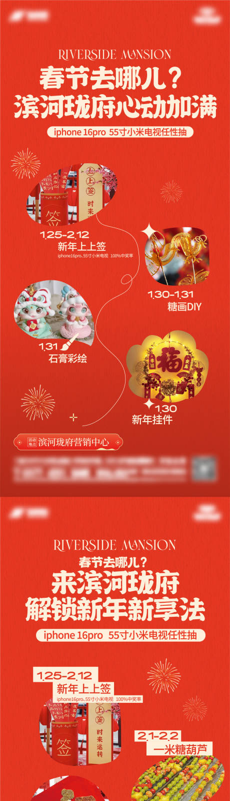 源文件下載【享設計】搜索編號：87880028975989418【地產新年活動海報】