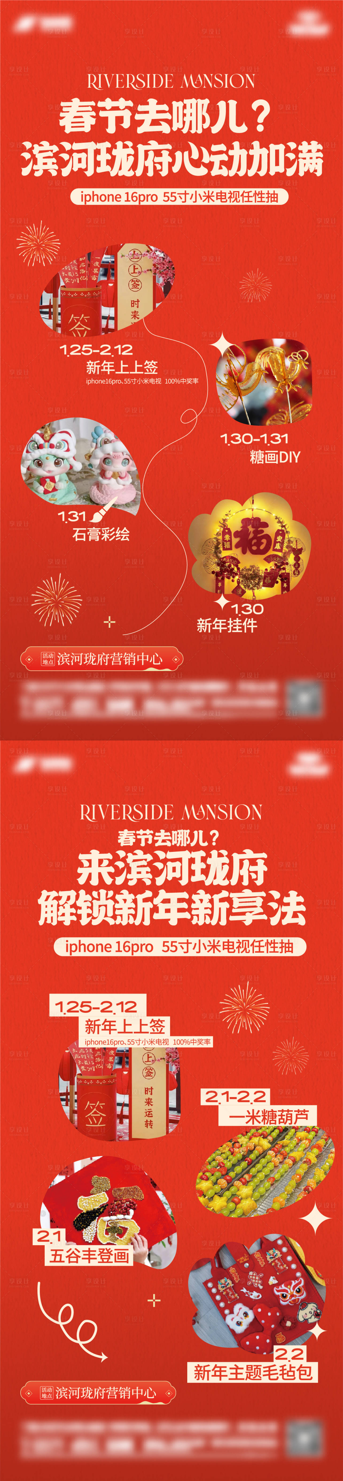 源文件下载【享设计】搜索编号：87880028975989418【地产新年活动海报】