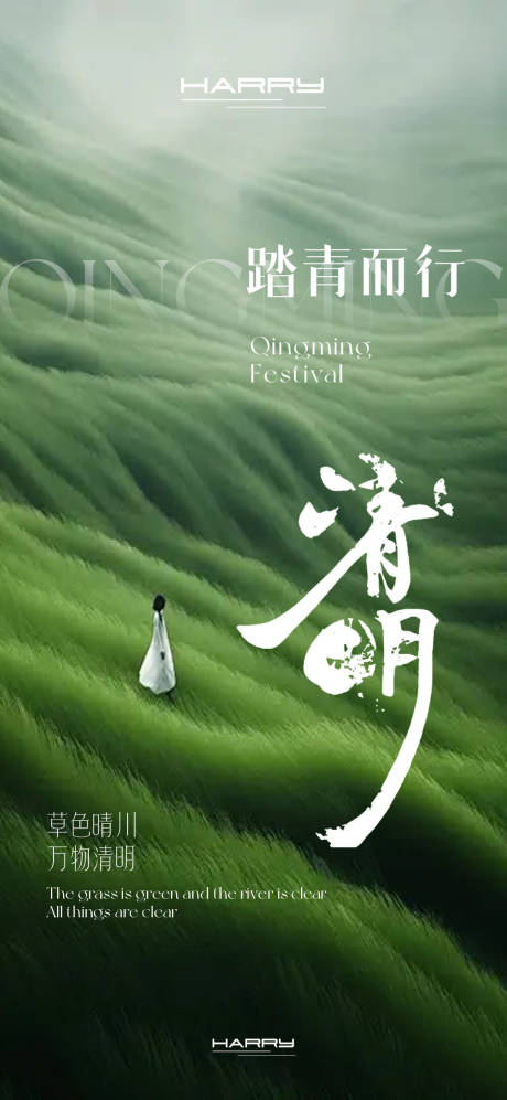 源文件下载【清明海报】编号：42960029049313098