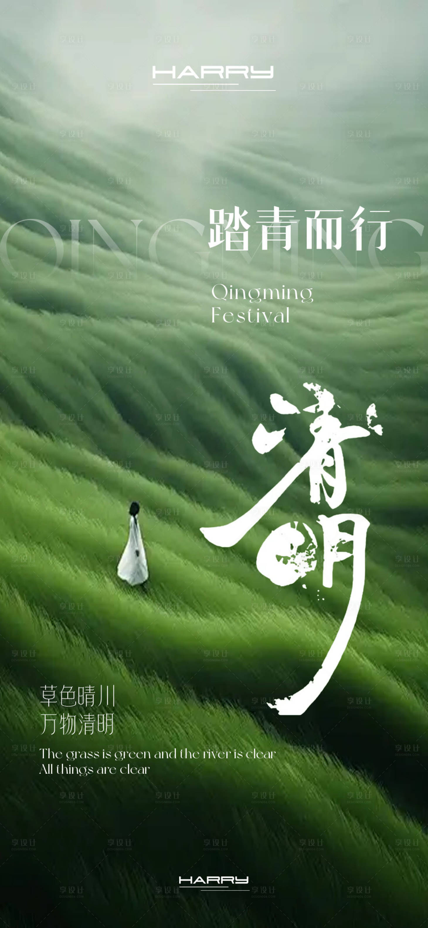 源文件下載【享設計】搜索編號：42960029049313098【清明海報】