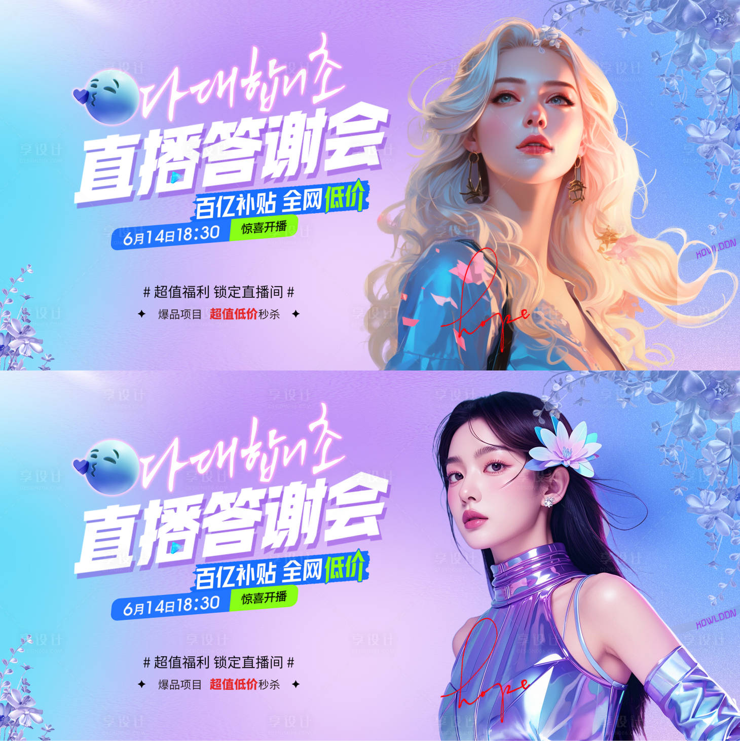 源文件下载【享设计】搜索编号：40000028941137655【医美618直播活动背景板】