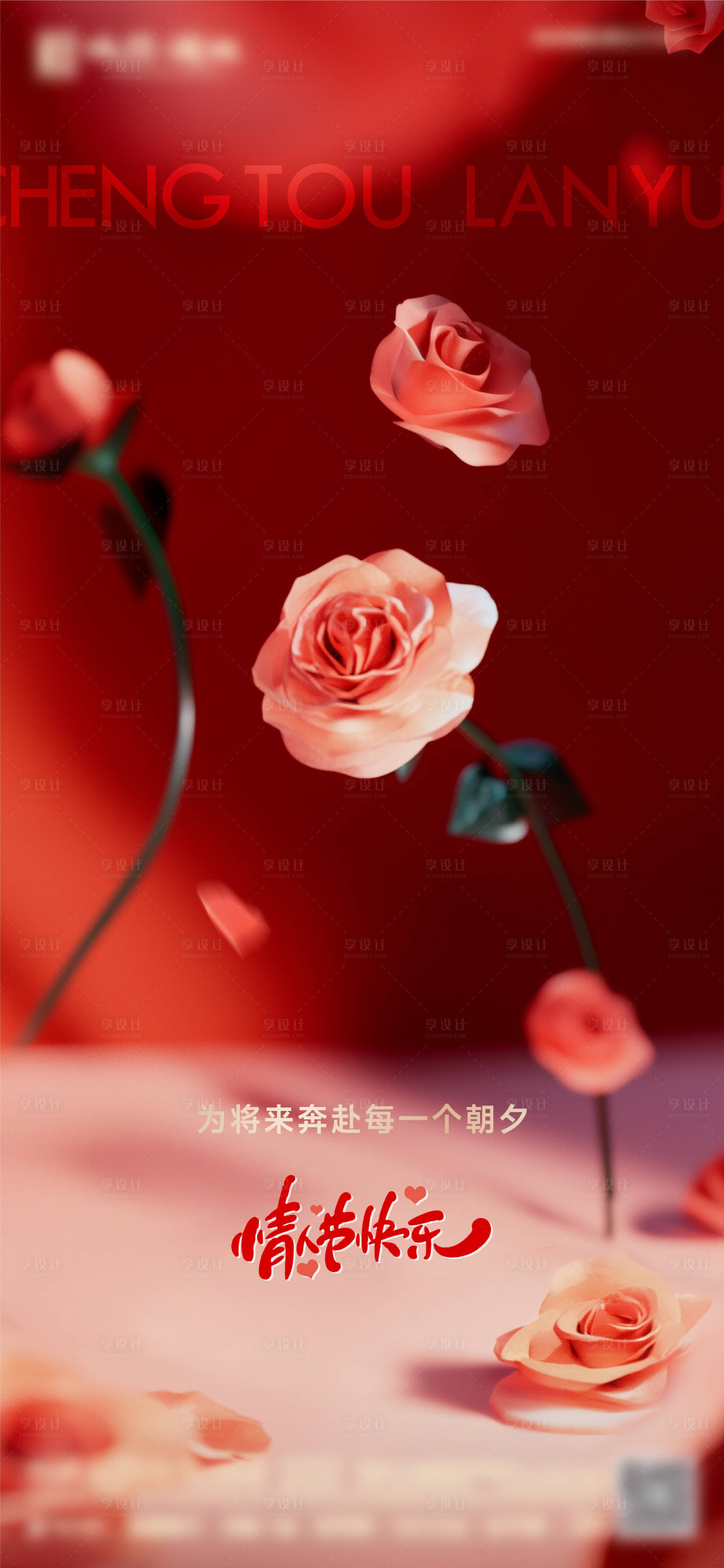 源文件下載【享設計】搜索編號：77930028757779413【情人節海報】