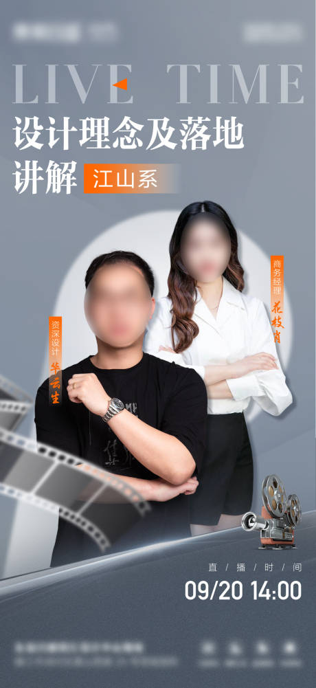 直播人物海报