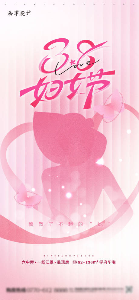 源文件下载【38妇女节宣传海报】编号：69720029044282405