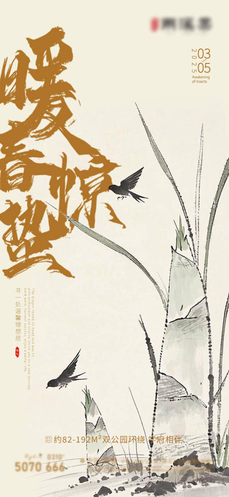 源文件下载【惊蛰节气移动端海报】编号：15080028886178153