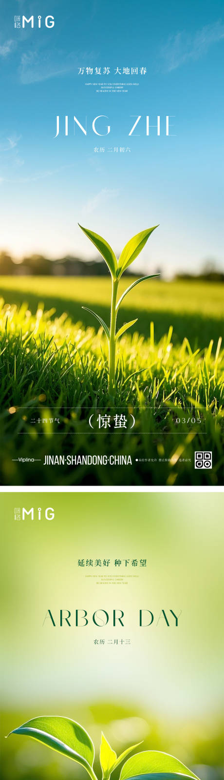 源文件下载【享设计】搜索编号：45050028971725700【惊蛰海报】
