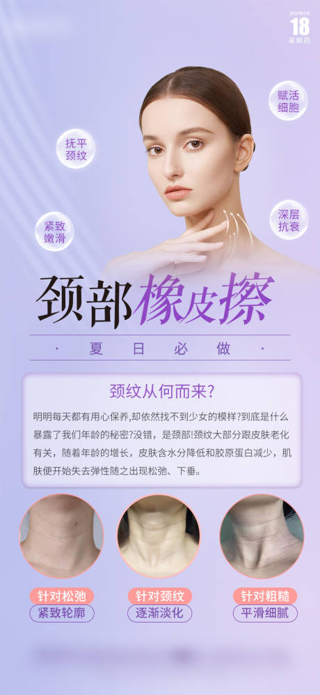 源文件下載【享設計】搜索編號：29170028882516128【醫美海報早安海報 】