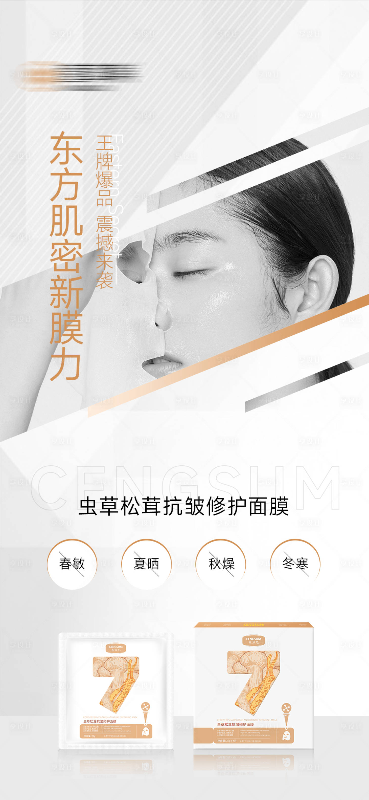 源文件下载【享设计】搜索编号：68410028644998116【医美产品护肤品面膜海报】