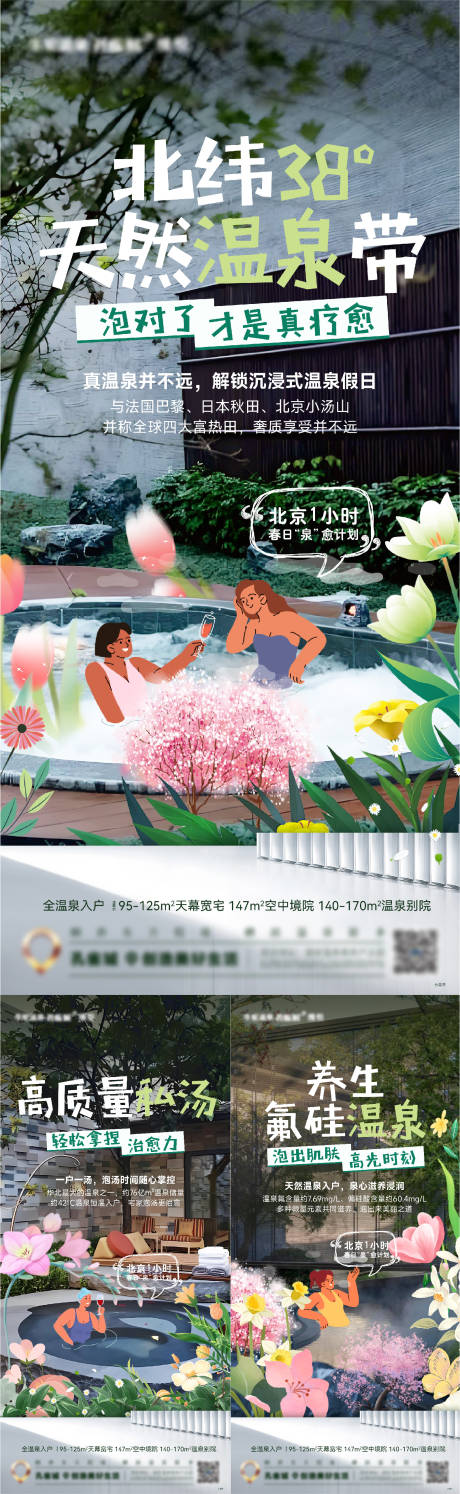 春日温泉海报
