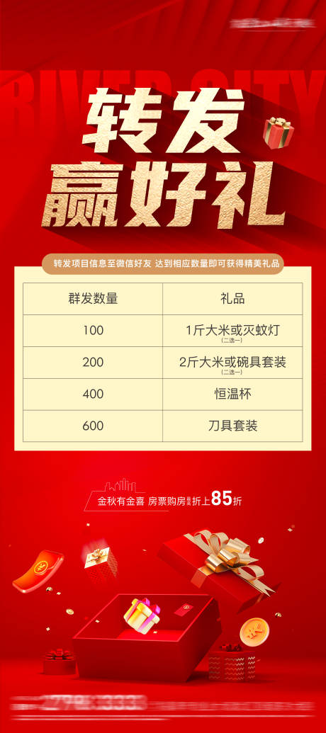 源文件下载【享设计】搜索编号：46470028916242458【老带新政策礼物海报】