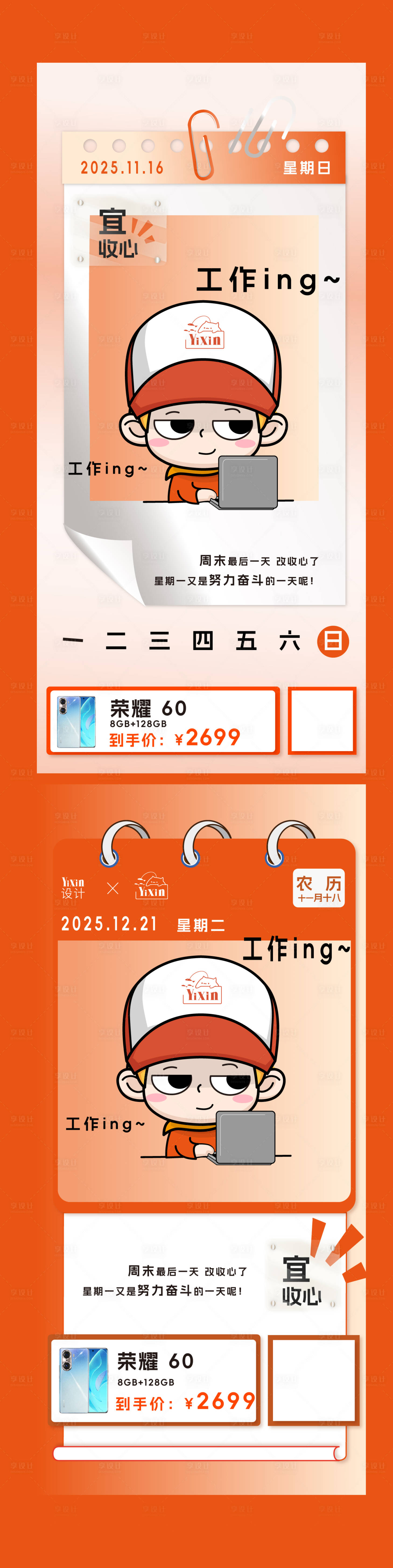 源文件下載【享設(shè)計(jì)】搜索編號：30410028622234444【日簽早安宣傳IP每日問候海報(bào)】
