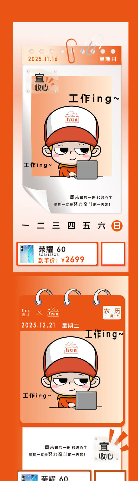 日签早安宣传IP每日问候海报