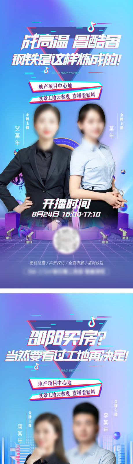 源文件下載【享設計】搜索編號：57570028854924891【直播預告系列單圖】