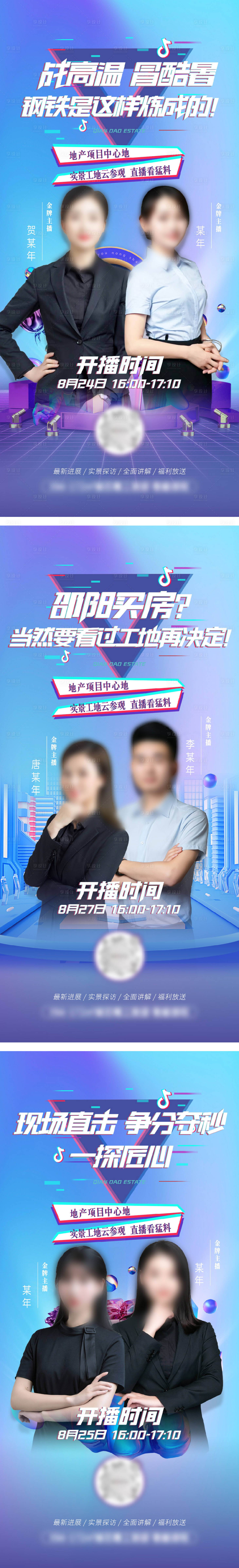 源文件下載【享設(shè)計(jì)】搜索編號(hào)：57570028854924891【直播預(yù)告系列單圖】