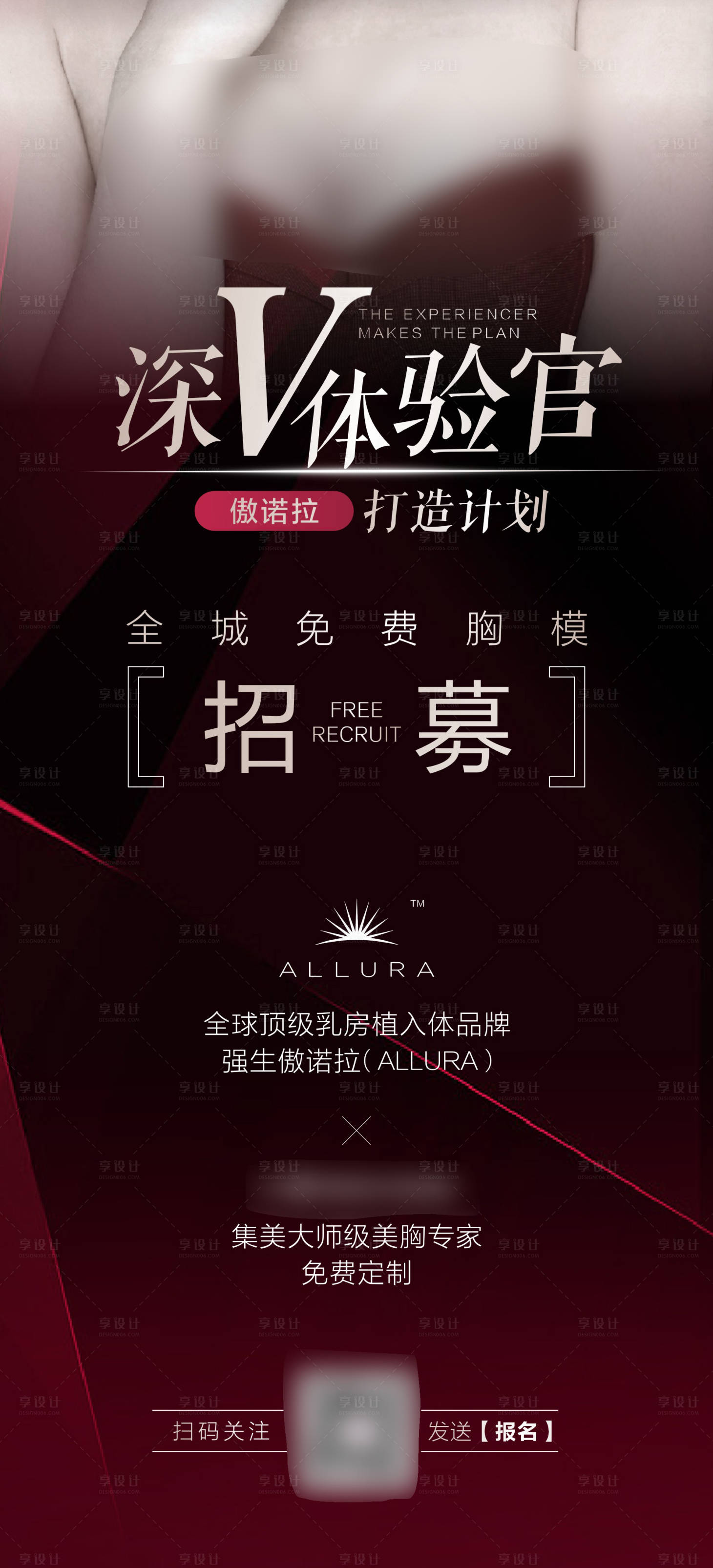 源文件下載【享設計】搜索編號：29380028766946696【醫美胸假體案例打造招募宣傳海報】
