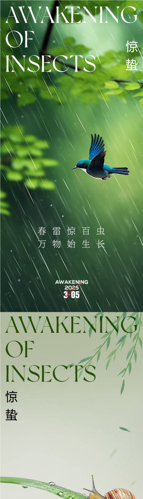 源文件下載【享設計】搜索編號：38790028960326674【驚蟄春分】