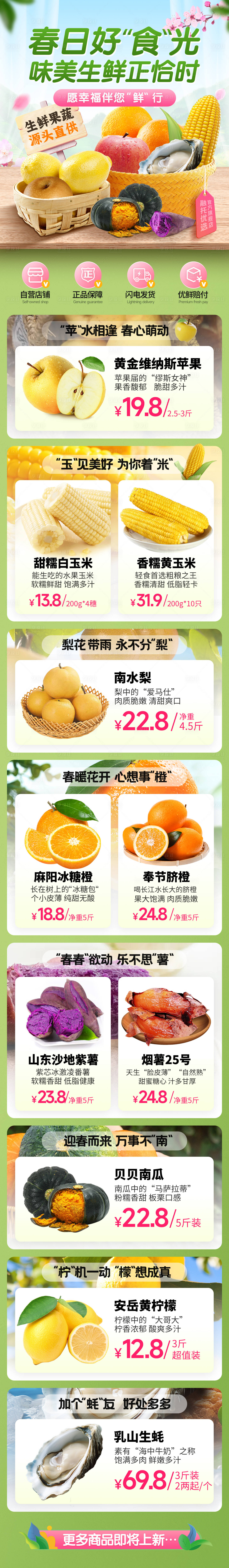源文件下載【享設計】搜索編號：78610028759357804【春季生鮮超市h5淘寶電商活動專題頁】