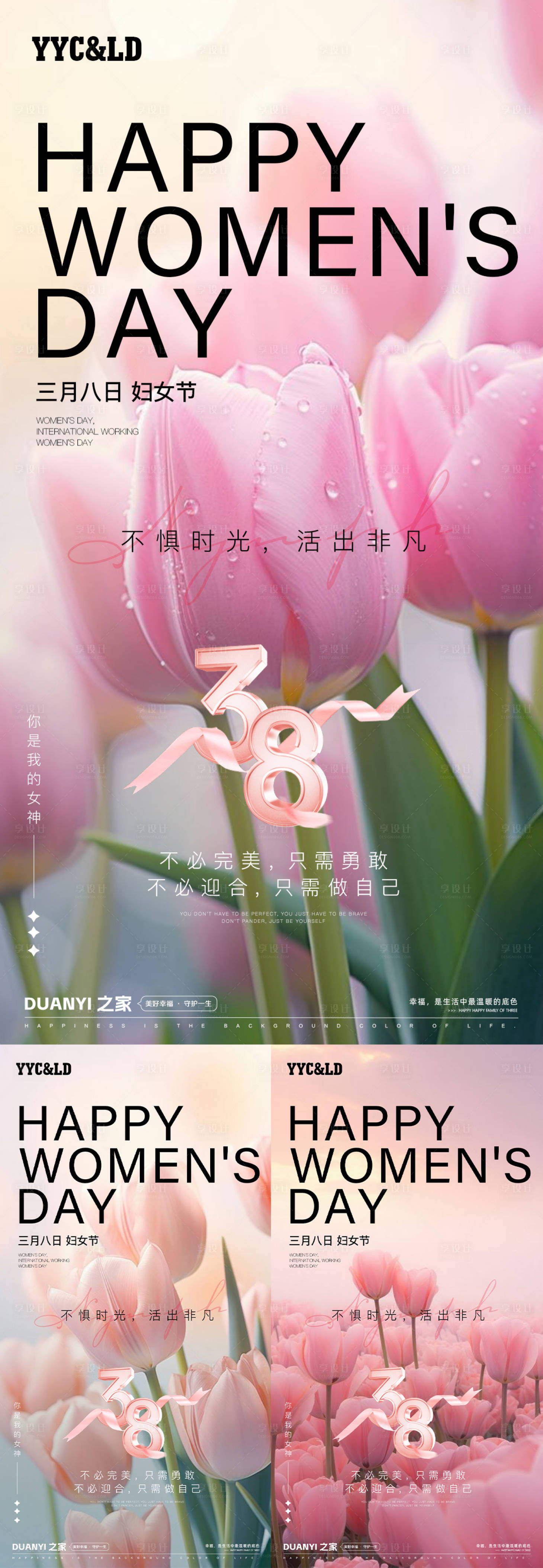 源文件下載【享設計】搜索編號：51790028931561945【38節婦女節】