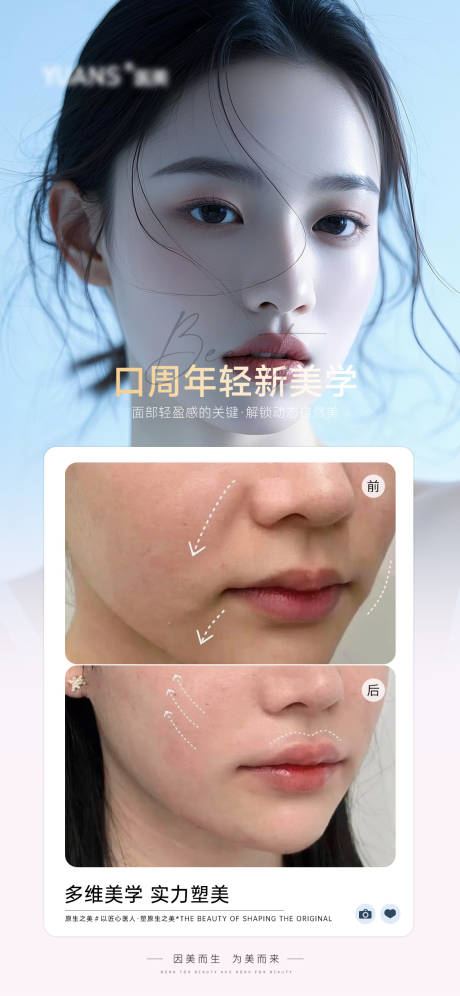 源文件下载【医美口周案例海报】编号：69950029027807246
