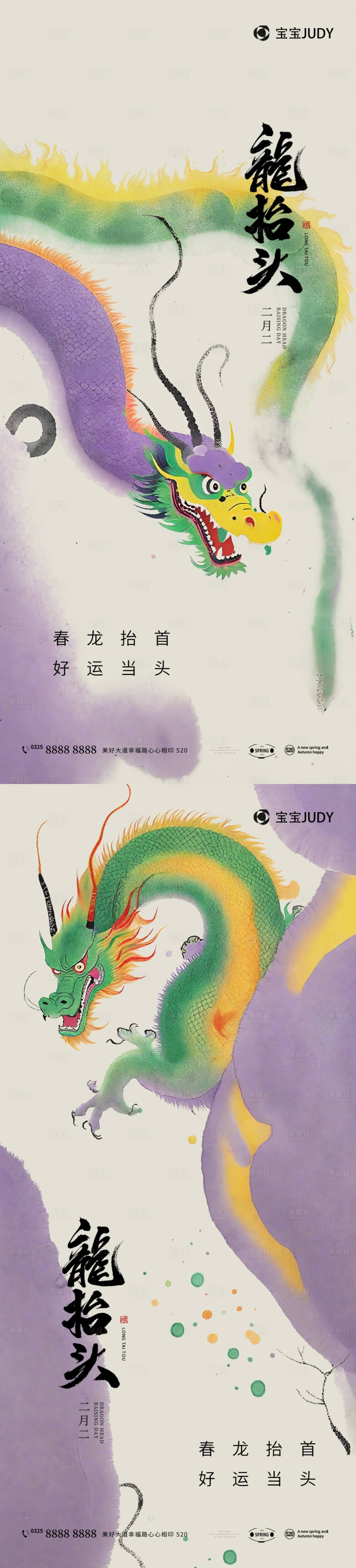 源文件下载【享设计】搜索编号：41600028768372899【龙抬头】