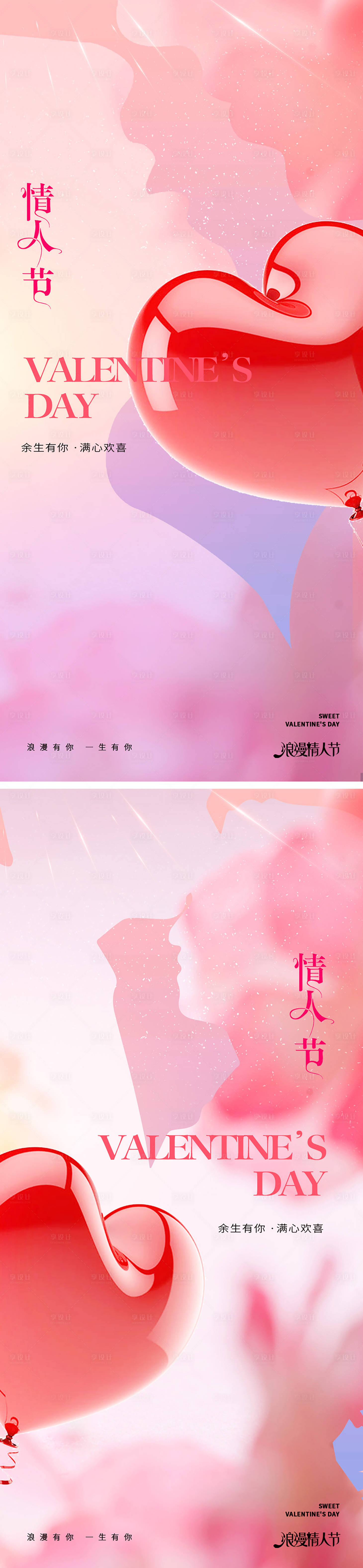 源文件下载【享设计】搜索编号：99900028724737509【情人节海报 】