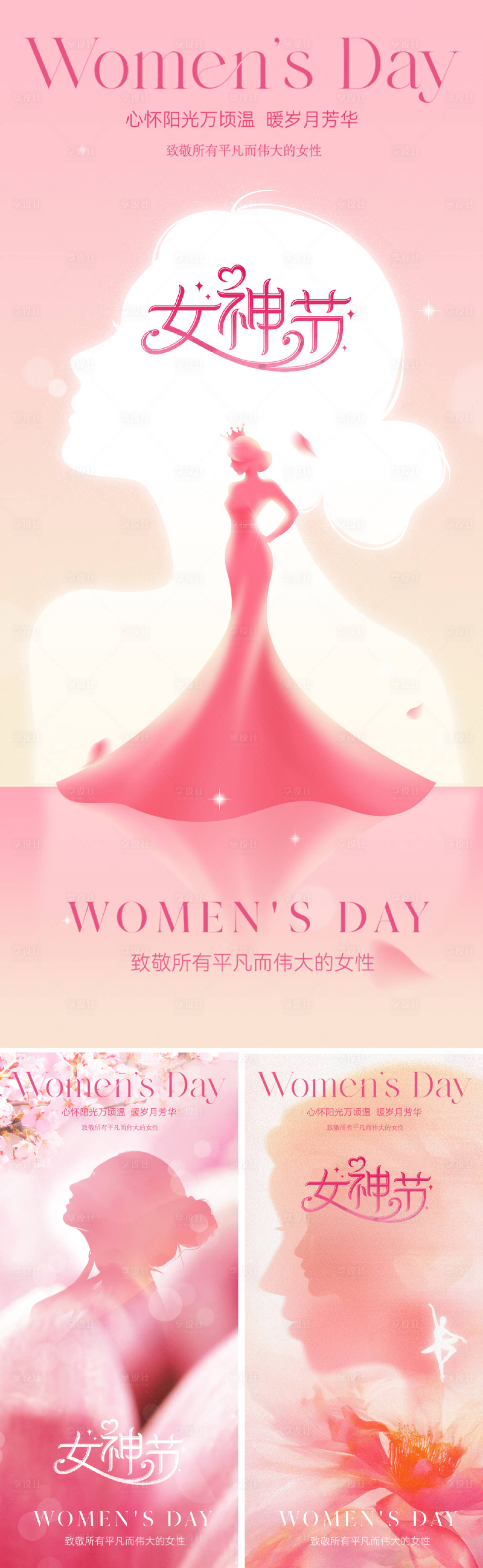 源文件下載【享設計】搜索編號：51290028602962259【婦女節海報】