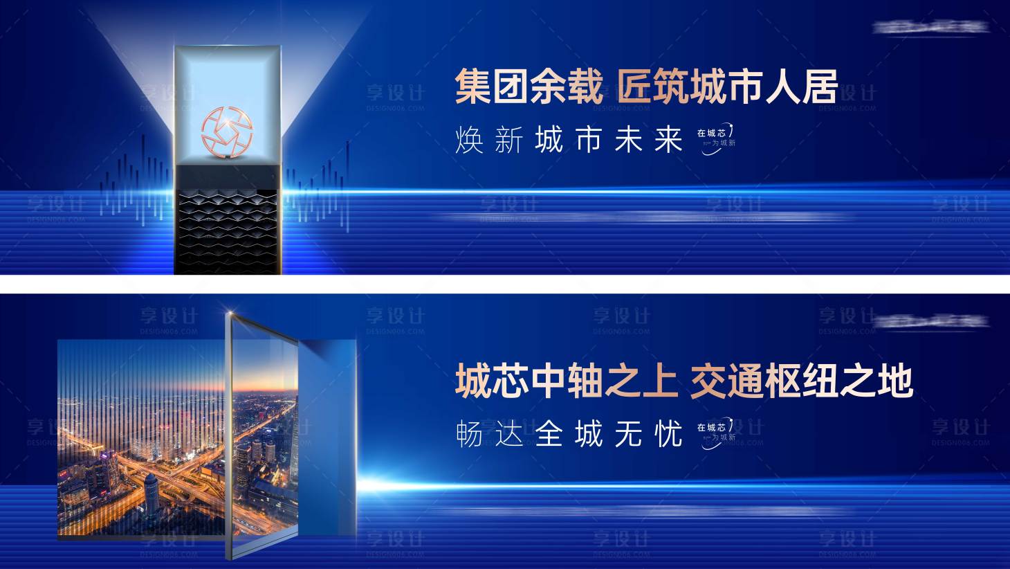 源文件下載【享設計】搜索編號：36160029090933524【地產高端圍墻藍金廣告展板】