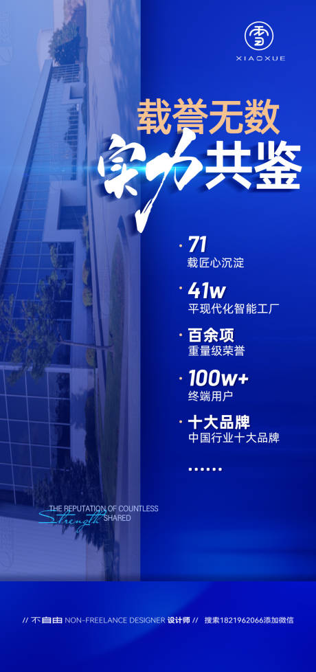 源文件下载【企业实力微信海报】编号：20160028884384353