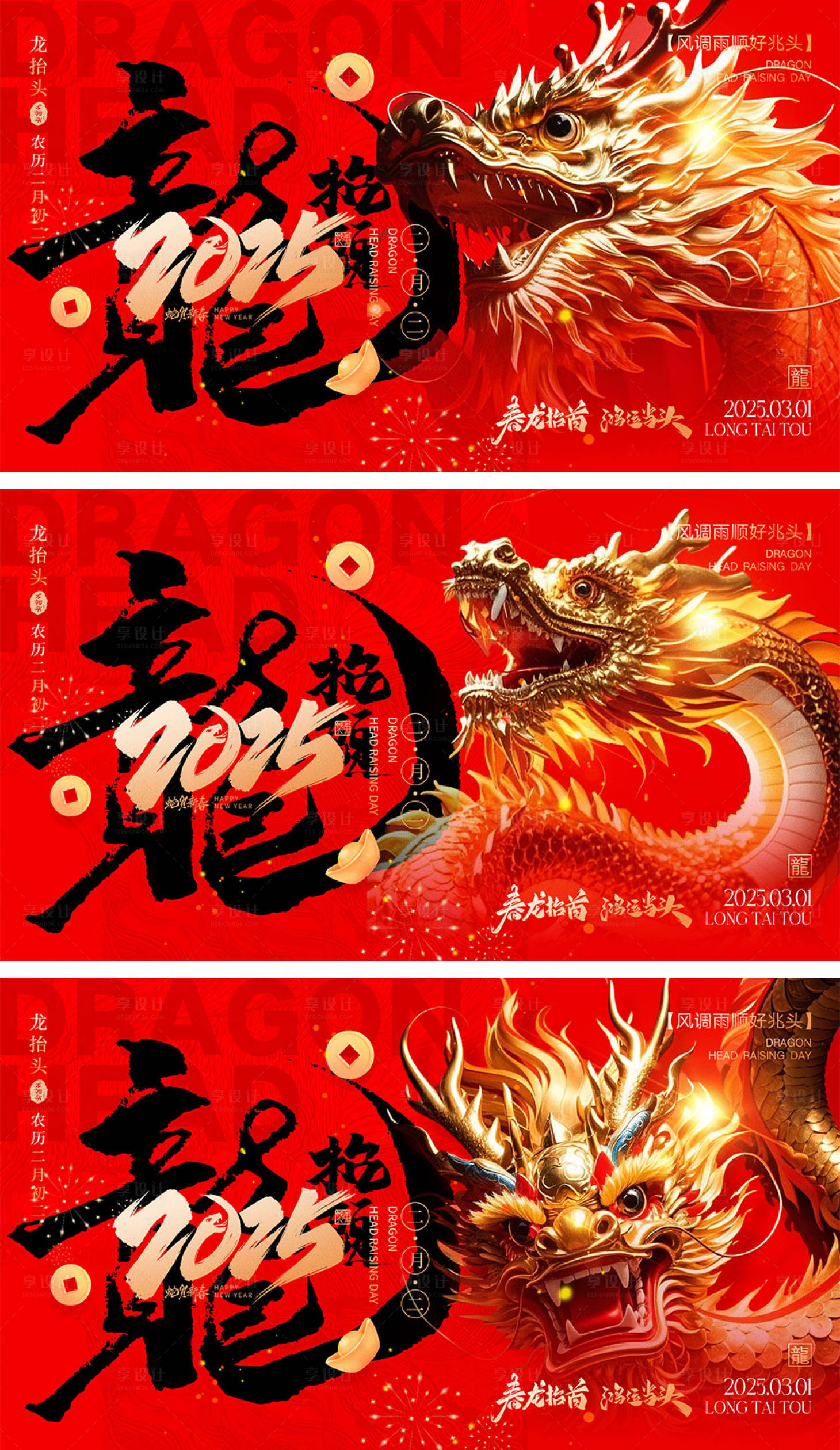 源文件下载【享设计】搜索编号：69080028671676077【二月二龙抬头海报】