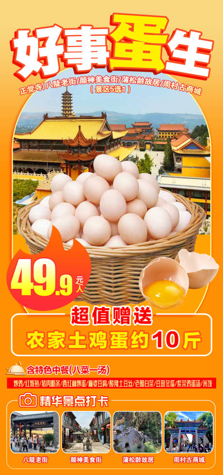 源文件下载【淄博一日游旅游海报】编号：62790028975356862