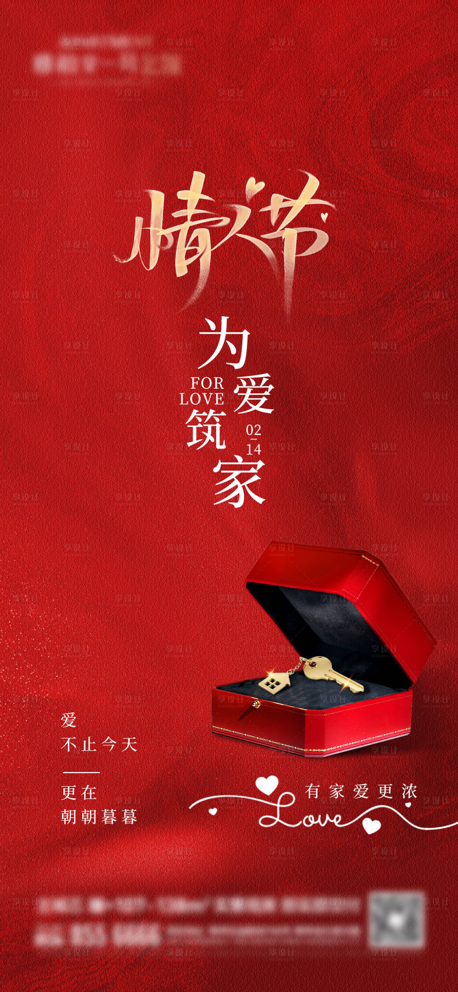 源文件下載【享設計】搜索編號：69930028753999642【情人節海報】