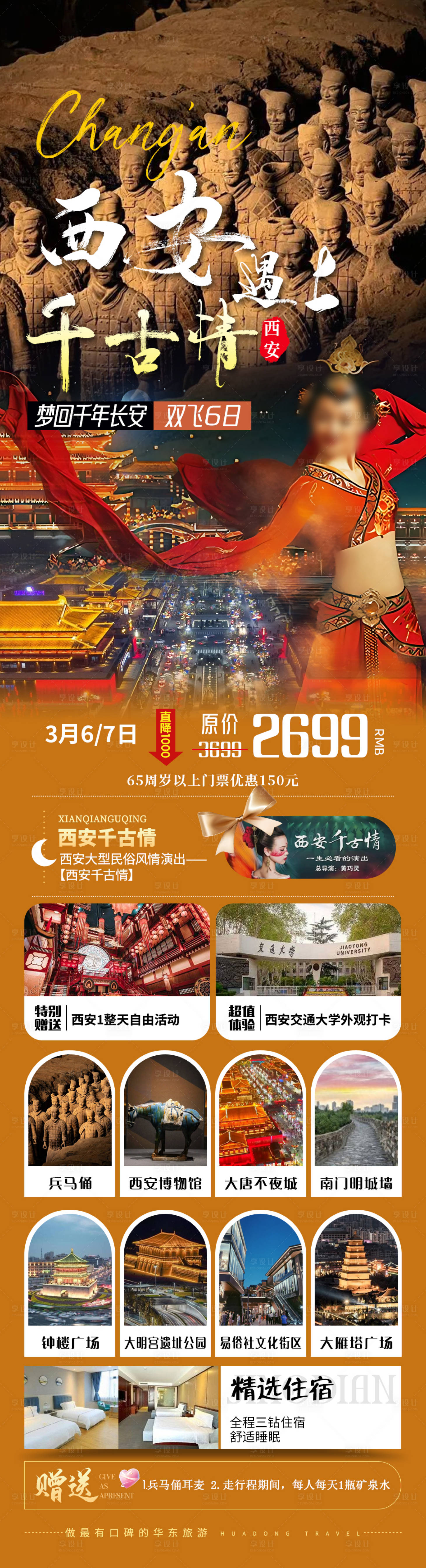 源文件下载【西安遇上千古情】编号：18990028951332969