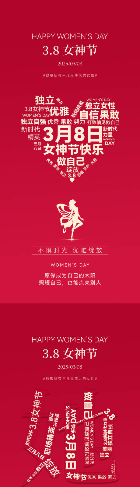 源文件下載【享設計】搜索編號：92930028982162693【38女神節簡約創意海報】