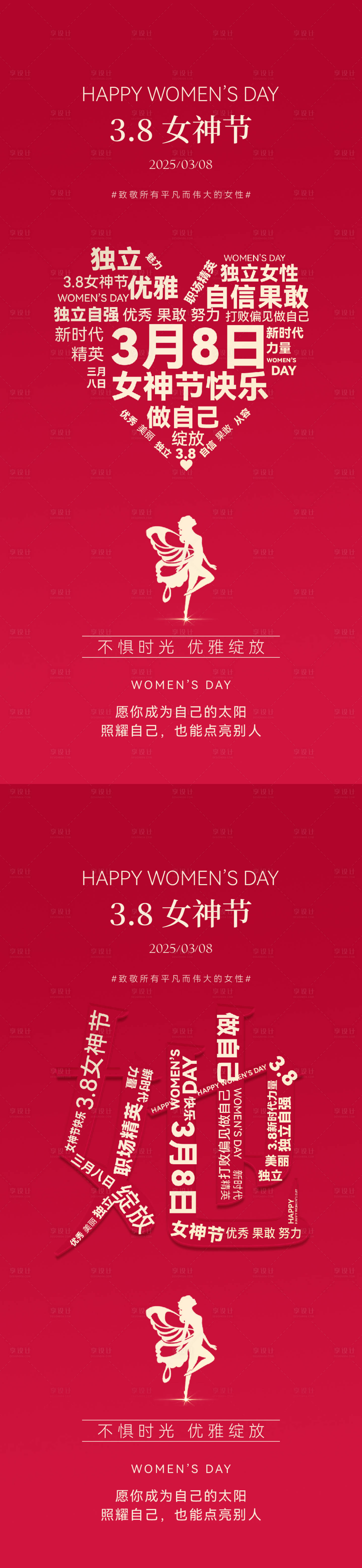 源文件下載【享設計】搜索編號：92930028982162693【38女神節簡約創意海報】