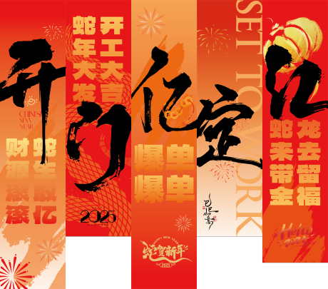 源文件下載【享設計】搜索編號：11950028659955022【開工條幅】