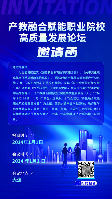 源文件下载【享设计】搜索编号：20710028915199190【会议通知邀请函科技风手机海报】