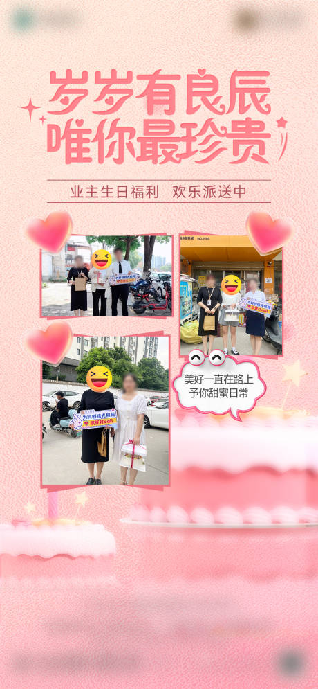 生日送蛋糕活动海报