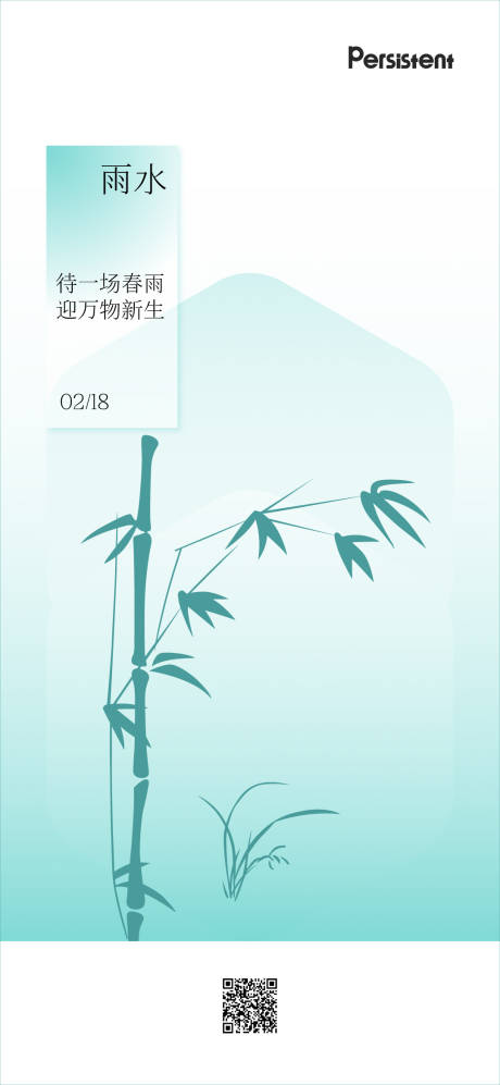 源文件下载【雨水节气海报】编号：31400028821549032