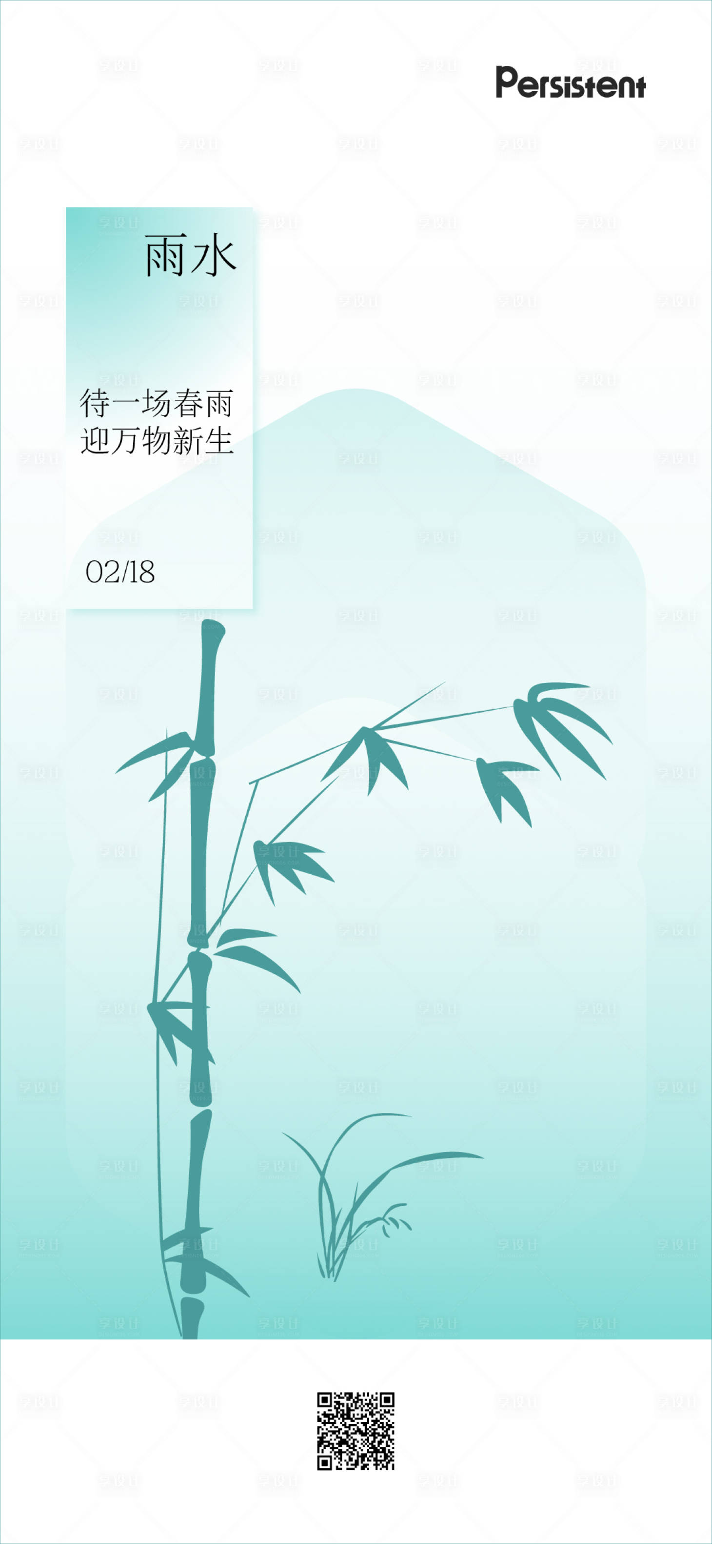 源文件下載【享設(shè)計】搜索編號：31400028821549032【雨水節(jié)氣海報】