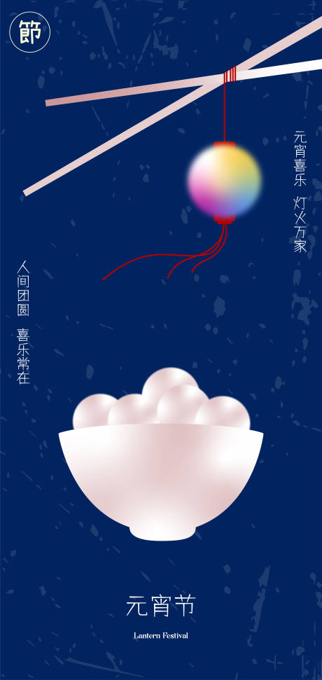 源文件下载【享设计】搜索编号：10430028635433835【元宵节海报】