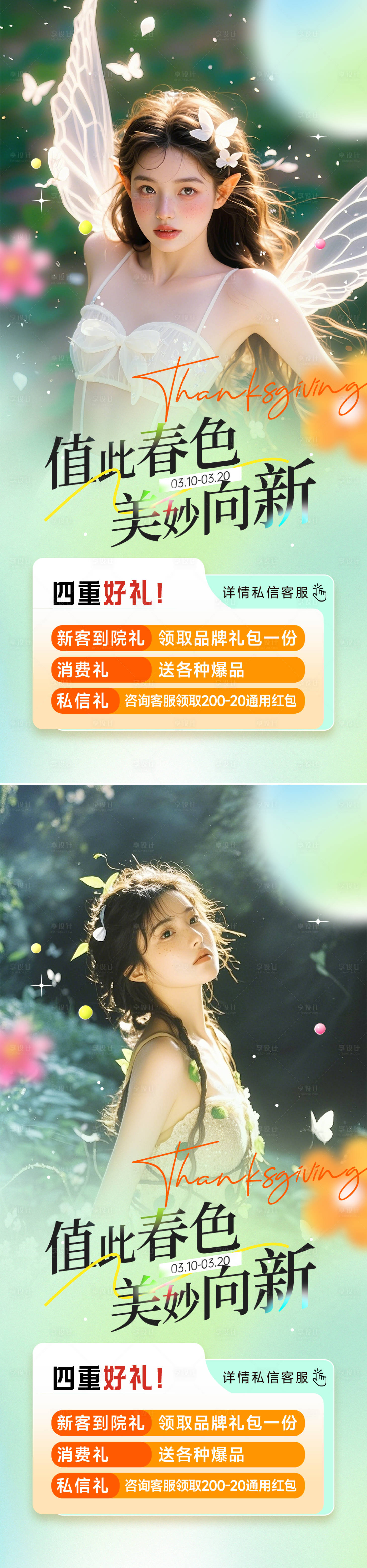 源文件下载【享设计】搜索编号：95740028793005494【医美活动海报】