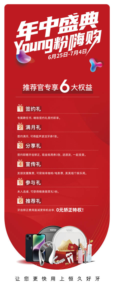 源文件下载【年中盛典展架】编号：77160028796239466