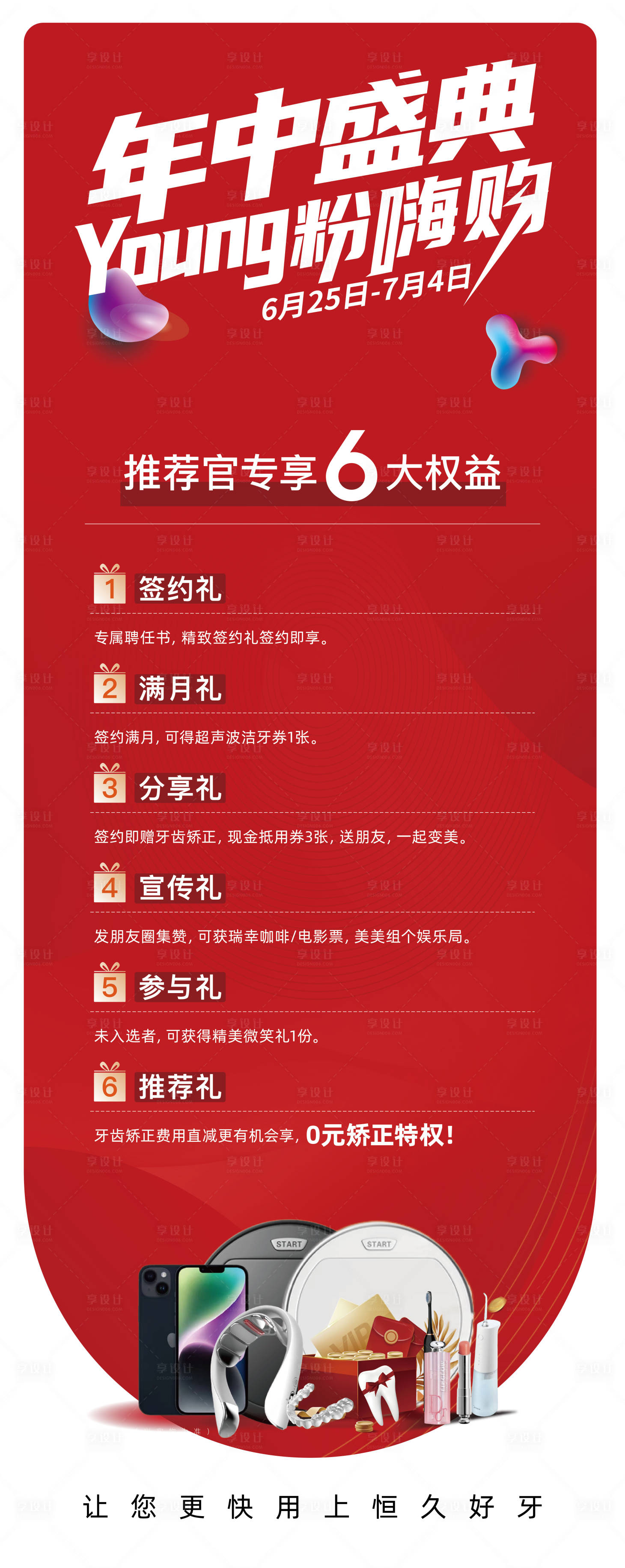 源文件下载【享设计】搜索编号：77160028796239466【年中盛典展架】