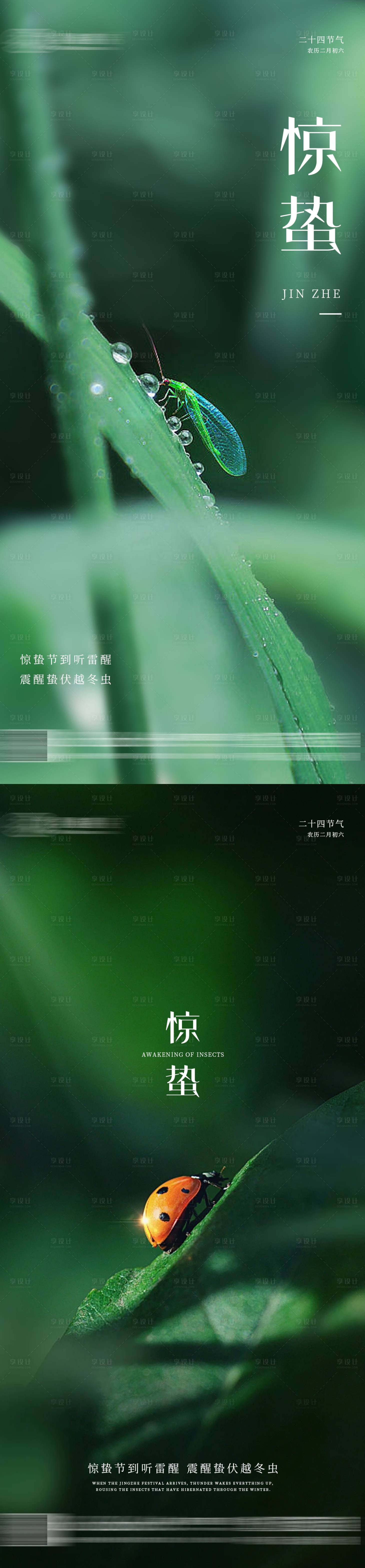 源文件下載【享設(shè)計(jì)】搜索編號(hào)：16090028838097499【驚蟄】