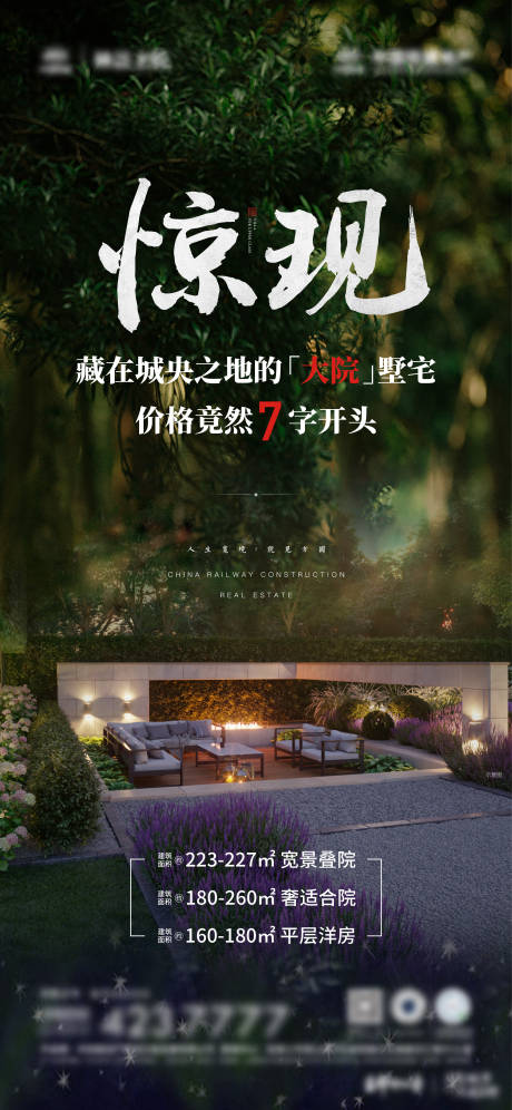 源文件下载【地产别墅造势海报】编号：81020028698276587