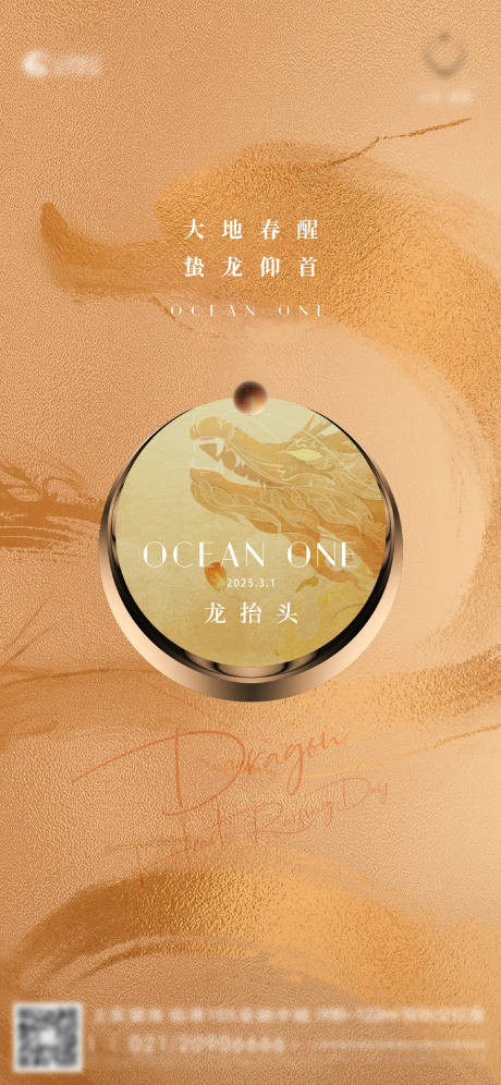 源文件下载【享设计】搜索编号：47720029004475398【龙抬头海报】