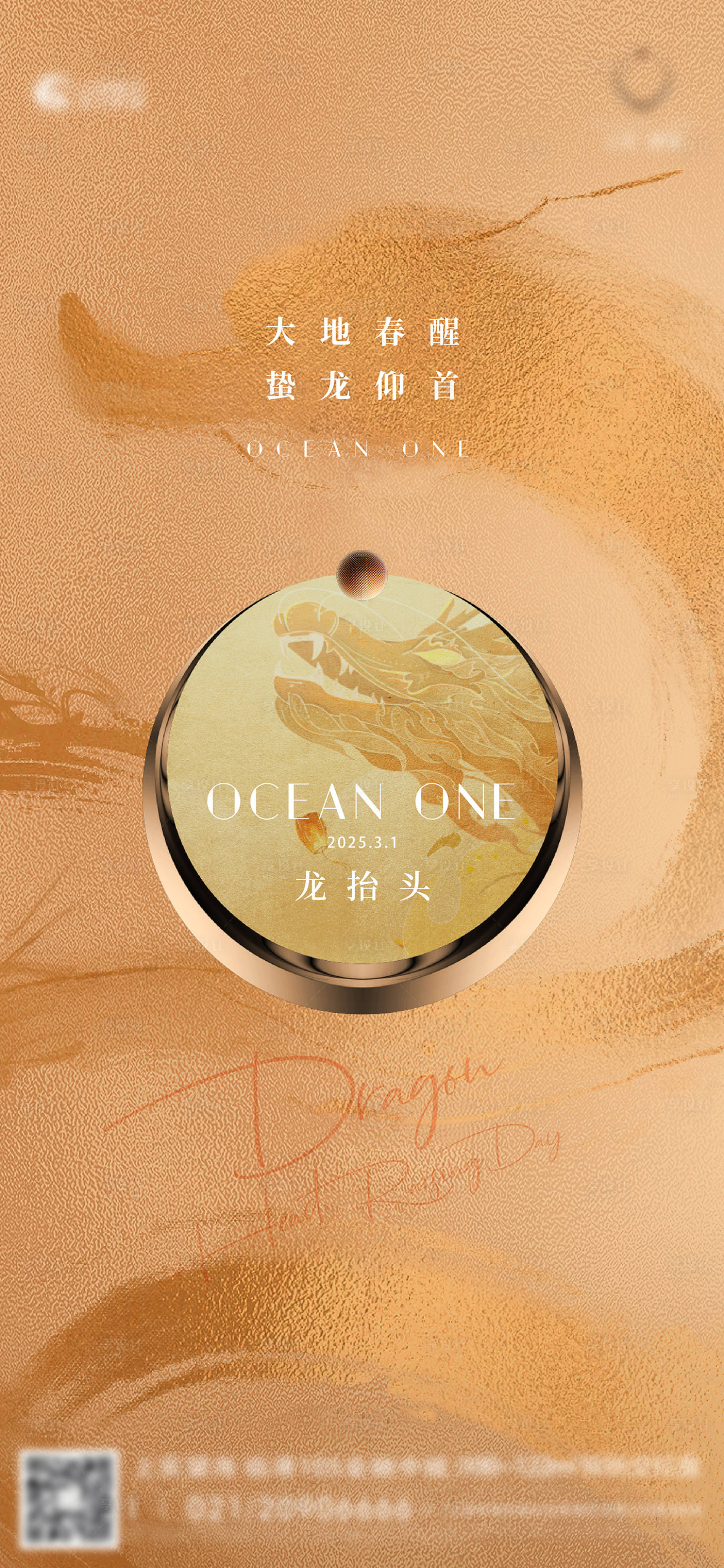 源文件下载【享设计】搜索编号：47720029004475398【龙抬头海报】