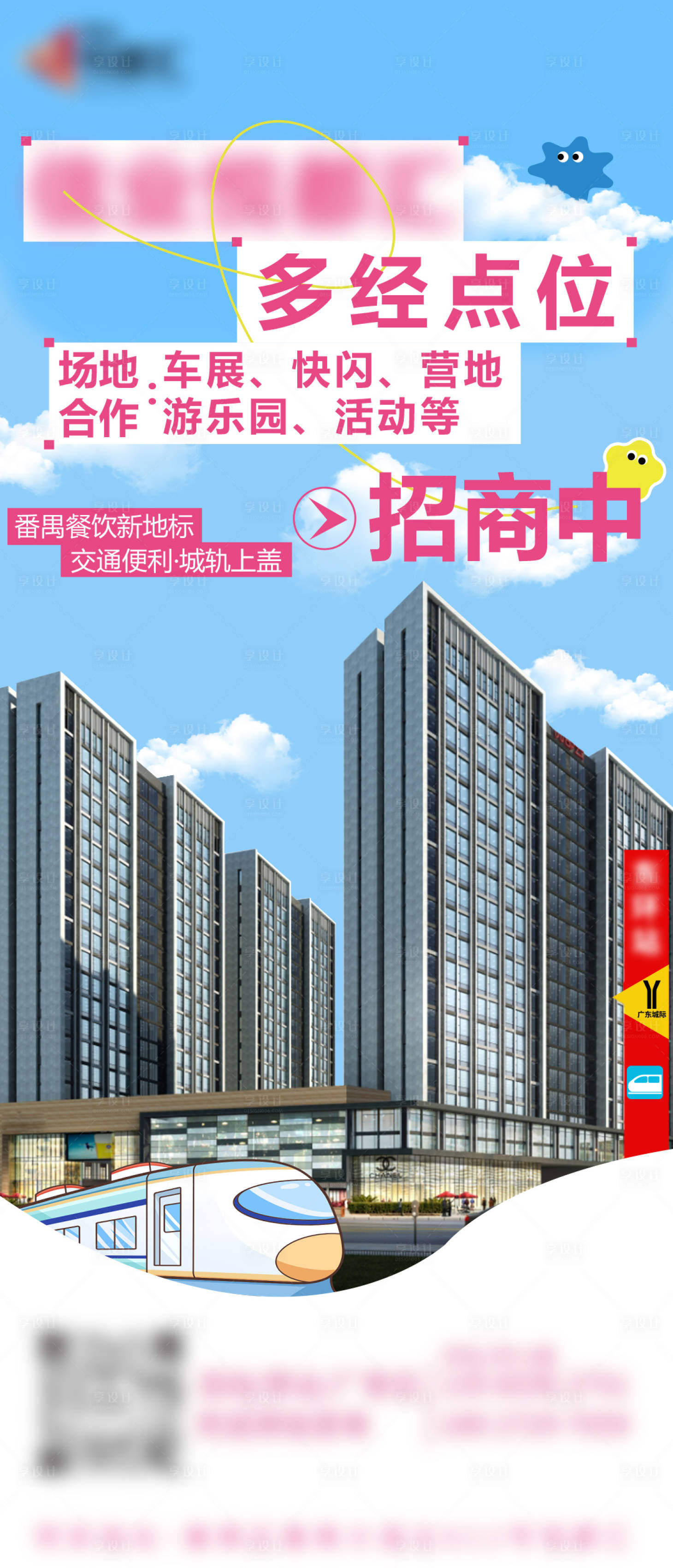 源文件下载【享设计】搜索编号：77150028940716472【广告招商海报】