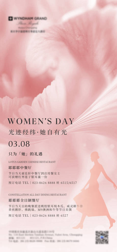 源文件下載【三八婦女節酒店營銷海報】編號：86520028845983357